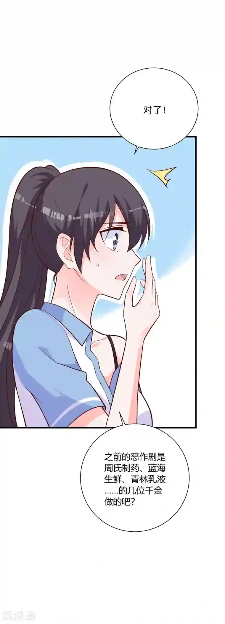 贵少的绯闻女友第25话 局势逆转