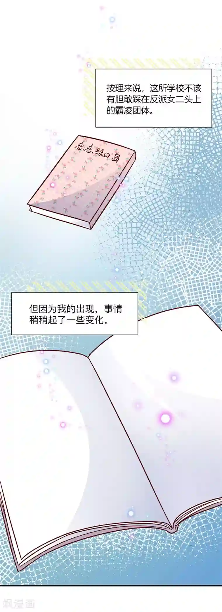 贵少的绯闻女友第25话 局势逆转