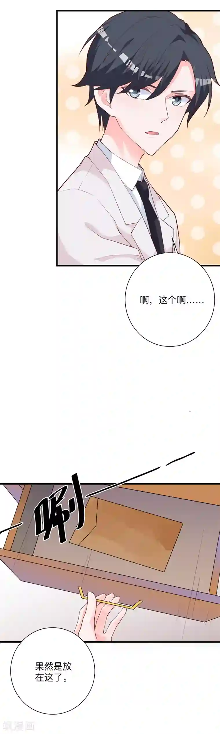 贵少的绯闻女友第26话 误会大了！