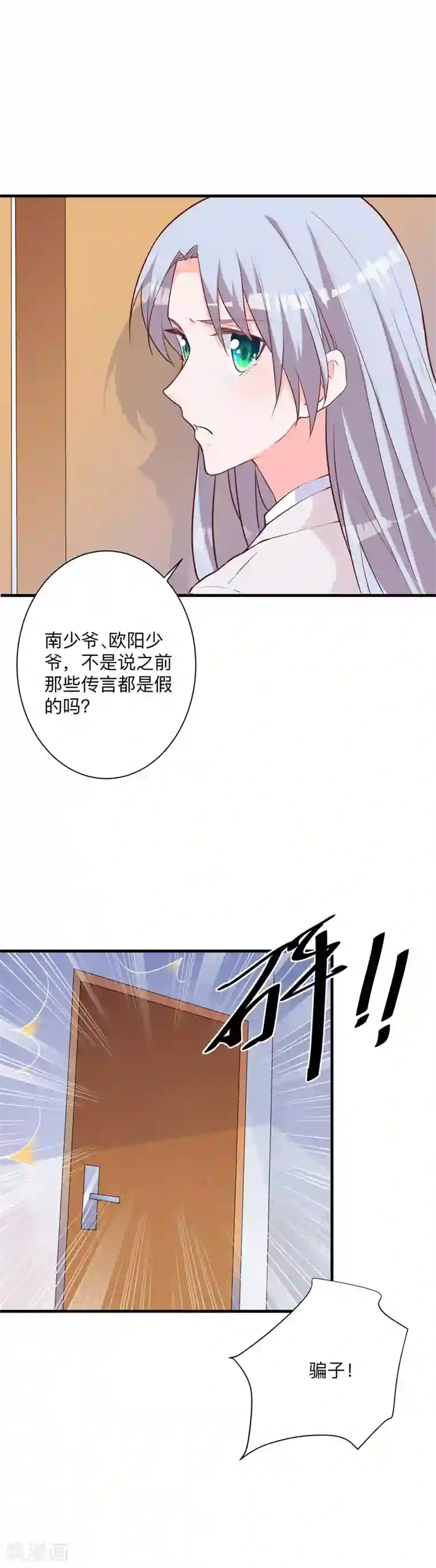 贵少的绯闻女友第26话 误会大了！