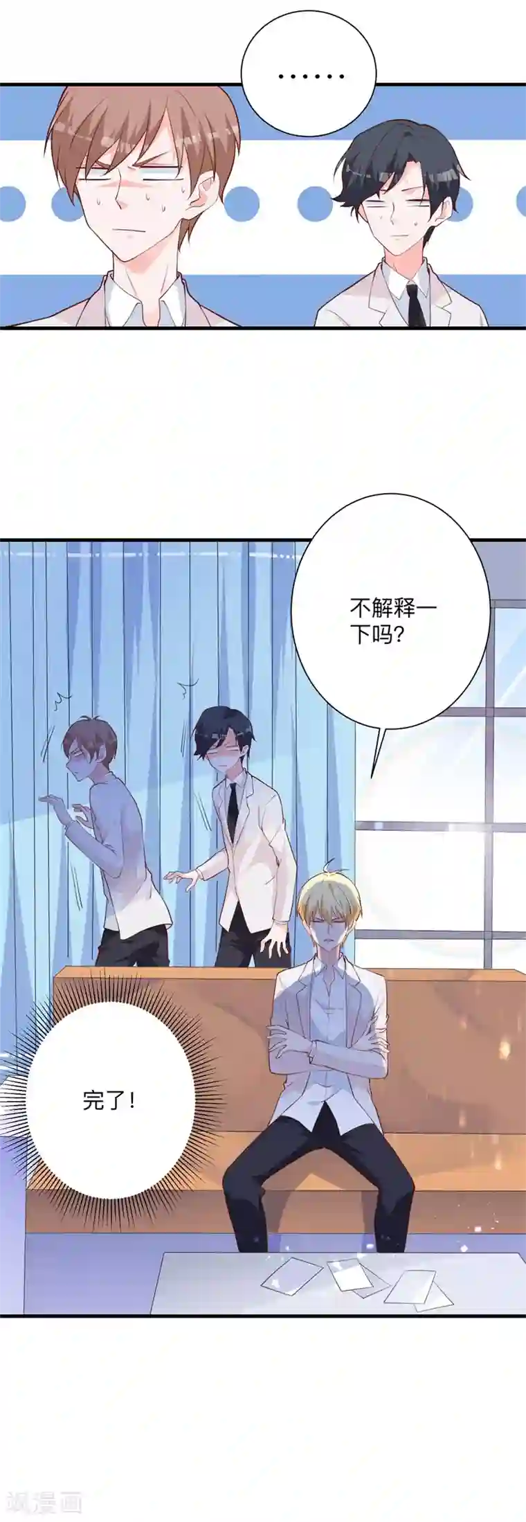 贵少的绯闻女友第26话 误会大了！