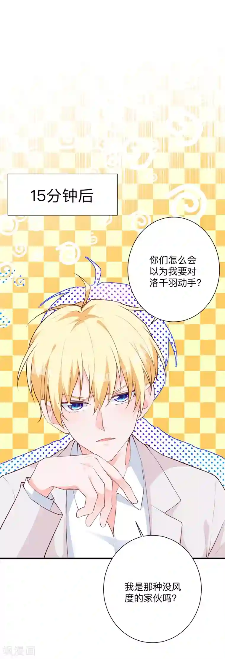 贵少的绯闻女友第26话 误会大了！