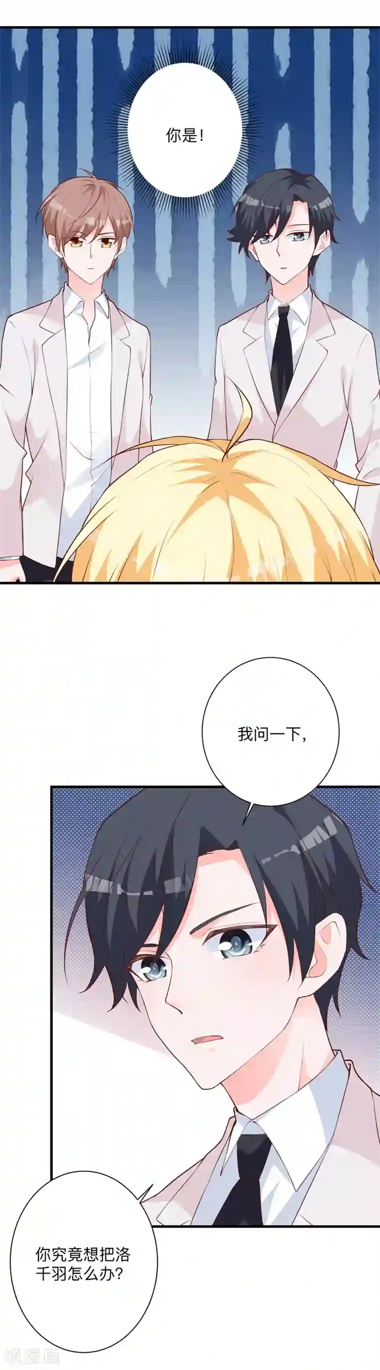 贵少的绯闻女友第26话 误会大了！