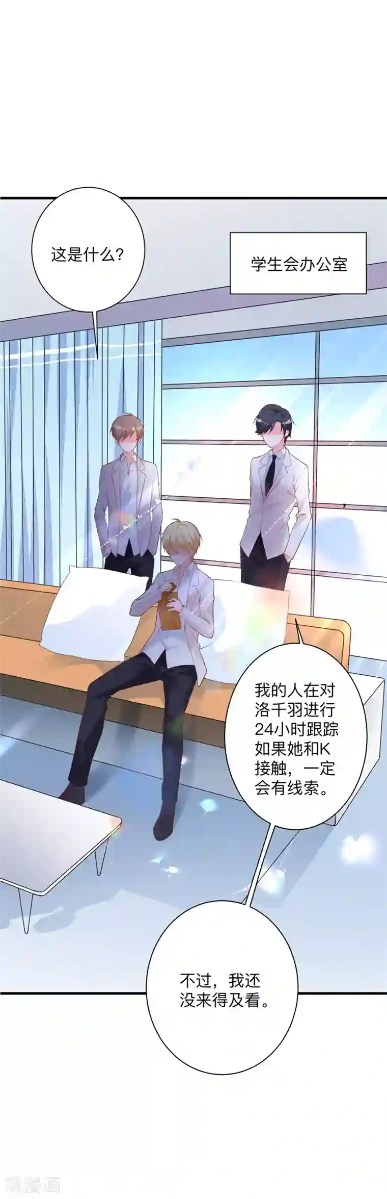 贵少的绯闻女友第26话 误会大了！