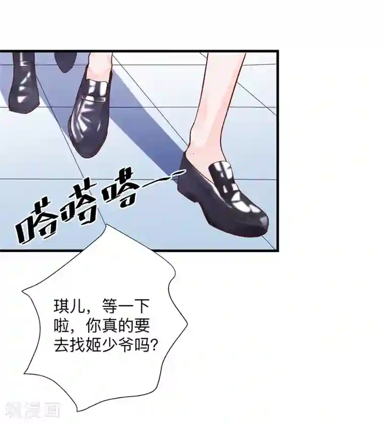 贵少的绯闻女友第26话 误会大了！