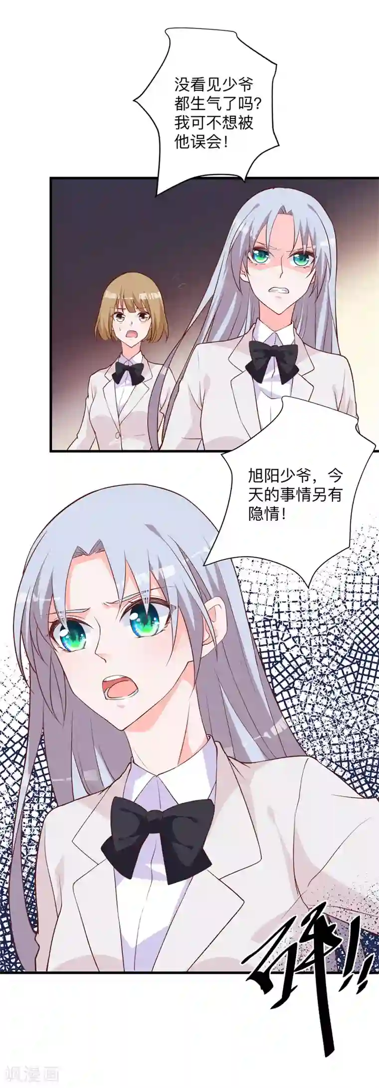 贵少的绯闻女友第26话 误会大了！