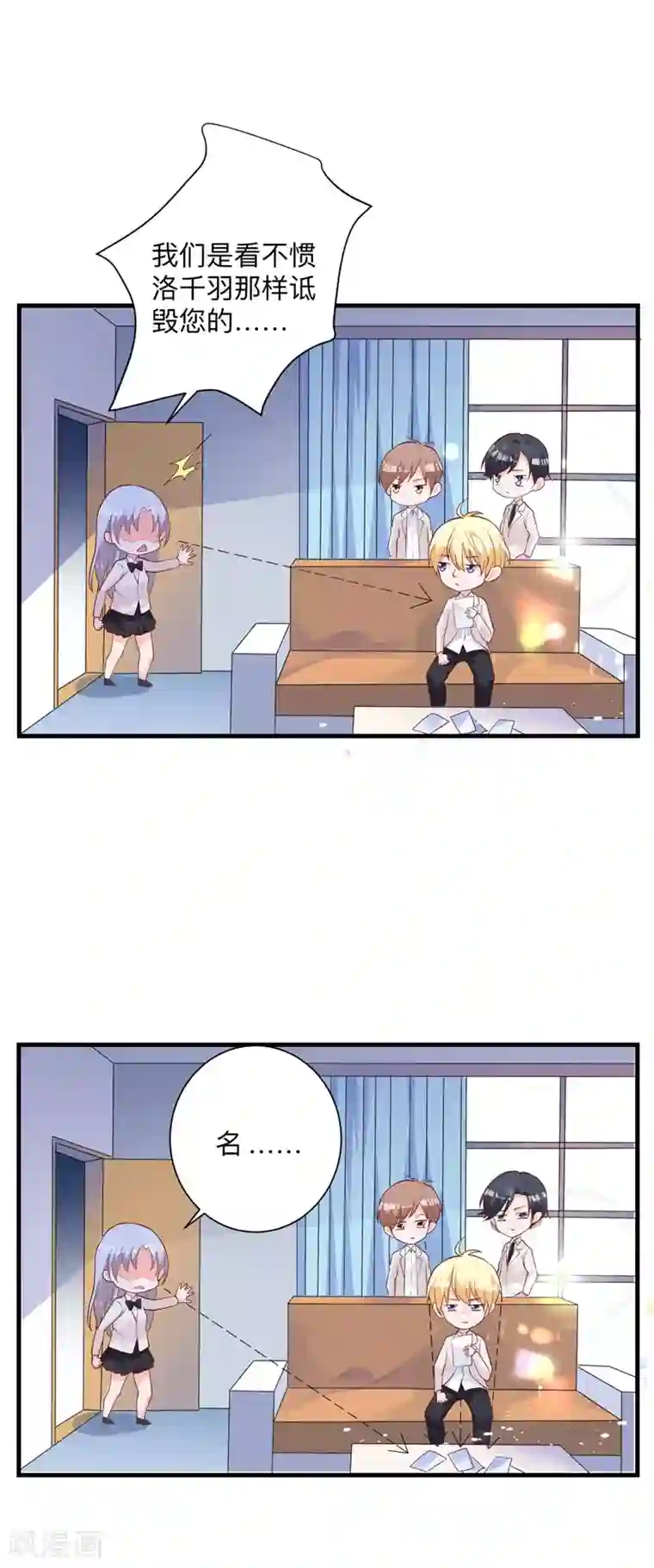 贵少的绯闻女友第26话 误会大了！