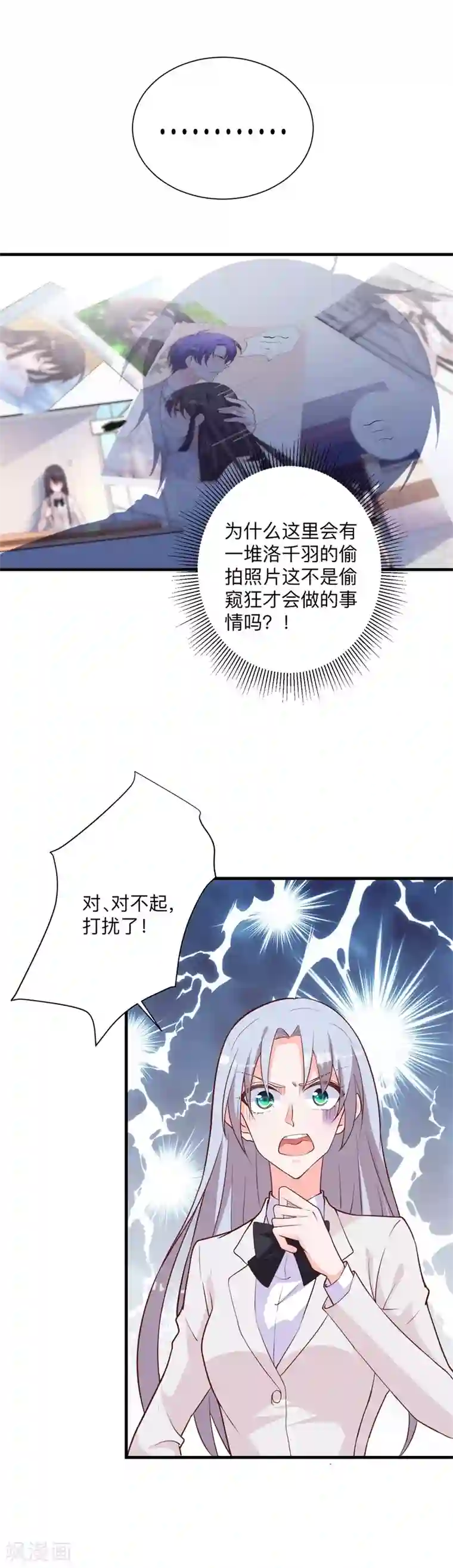 贵少的绯闻女友第26话 误会大了！