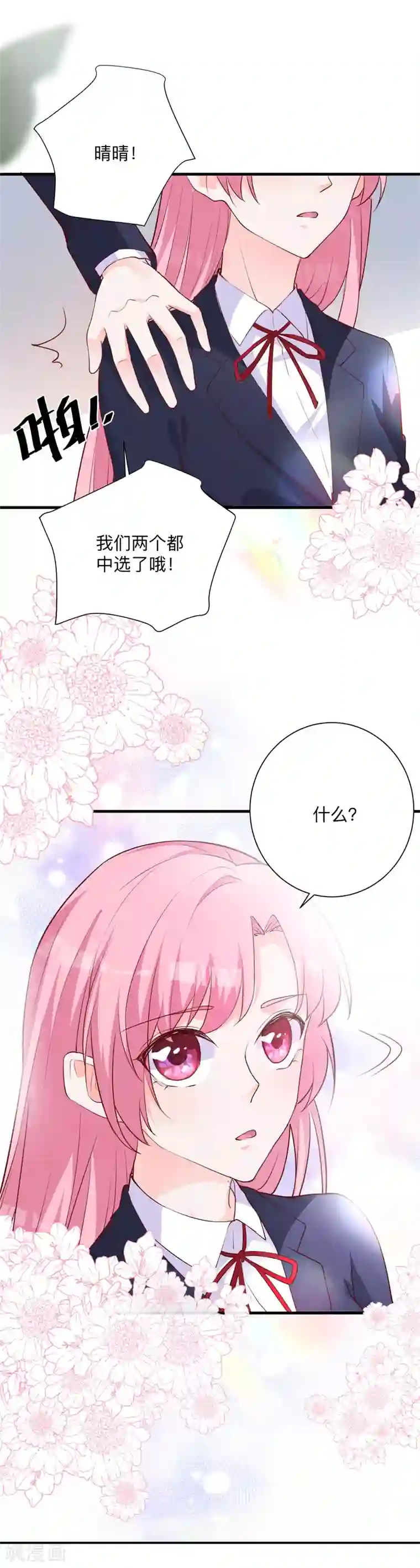 贵少的绯闻女友第27话 是她？！