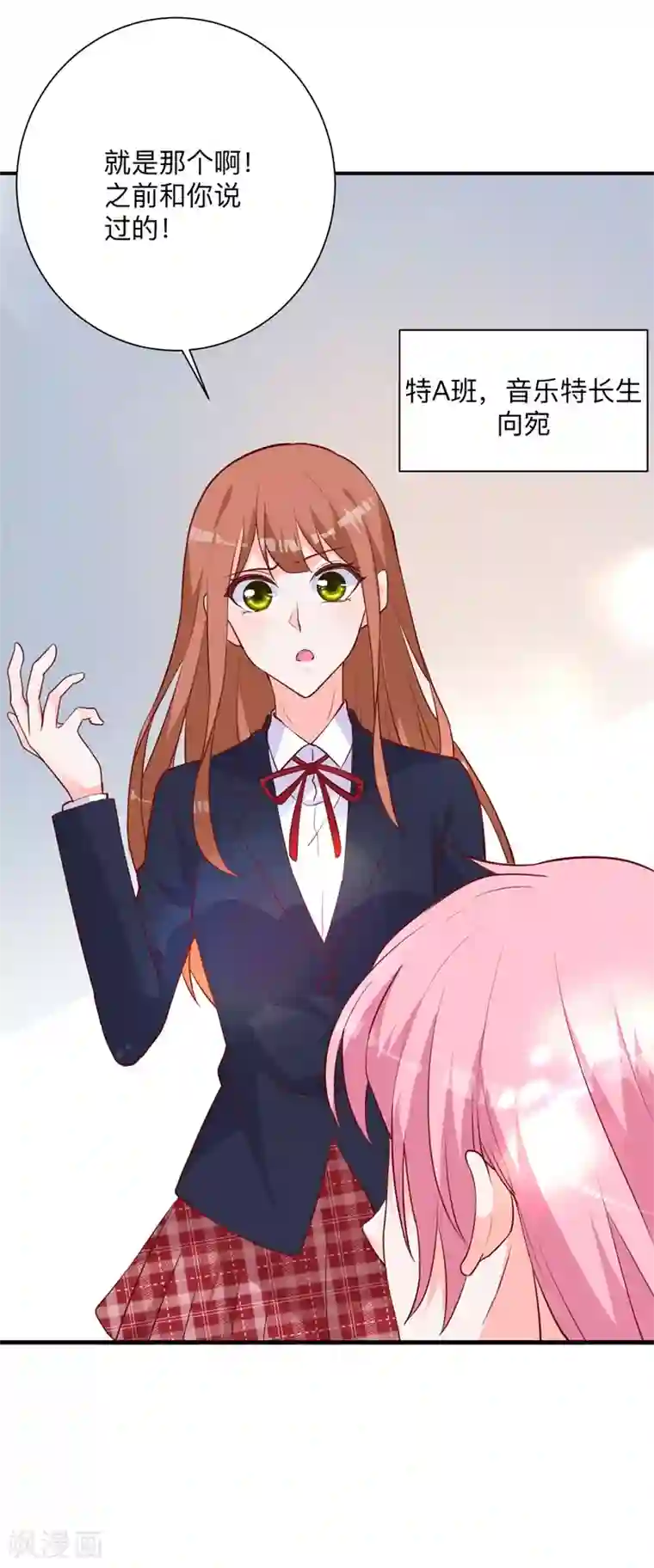 贵少的绯闻女友第27话 是她？！