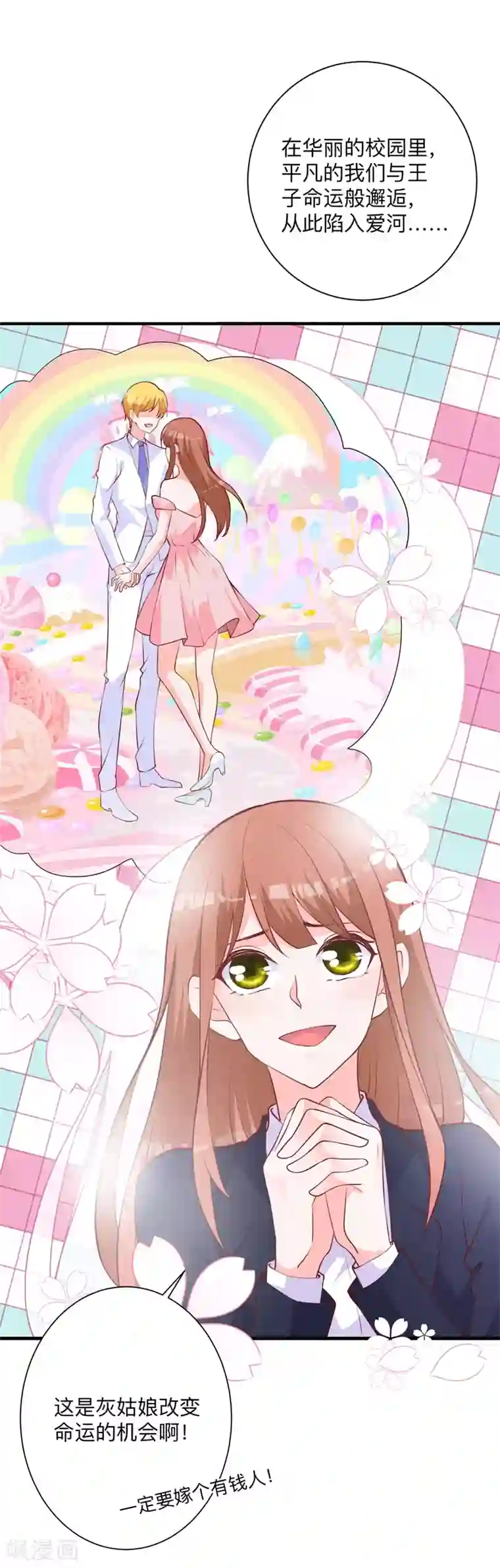 贵少的绯闻女友第27话 是她？！