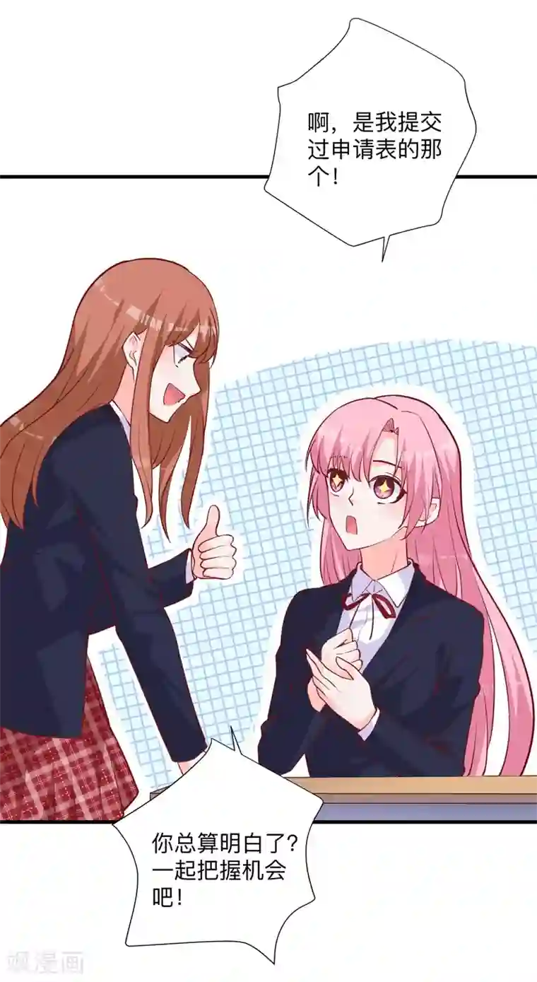 贵少的绯闻女友第27话 是她？！