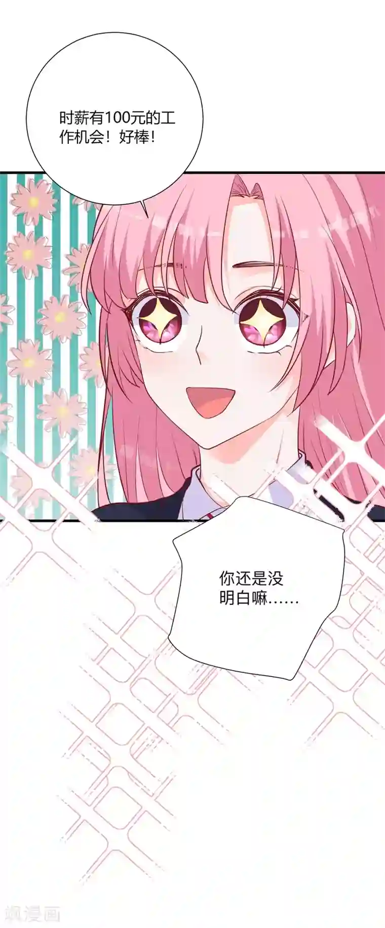 贵少的绯闻女友第27话 是她？！