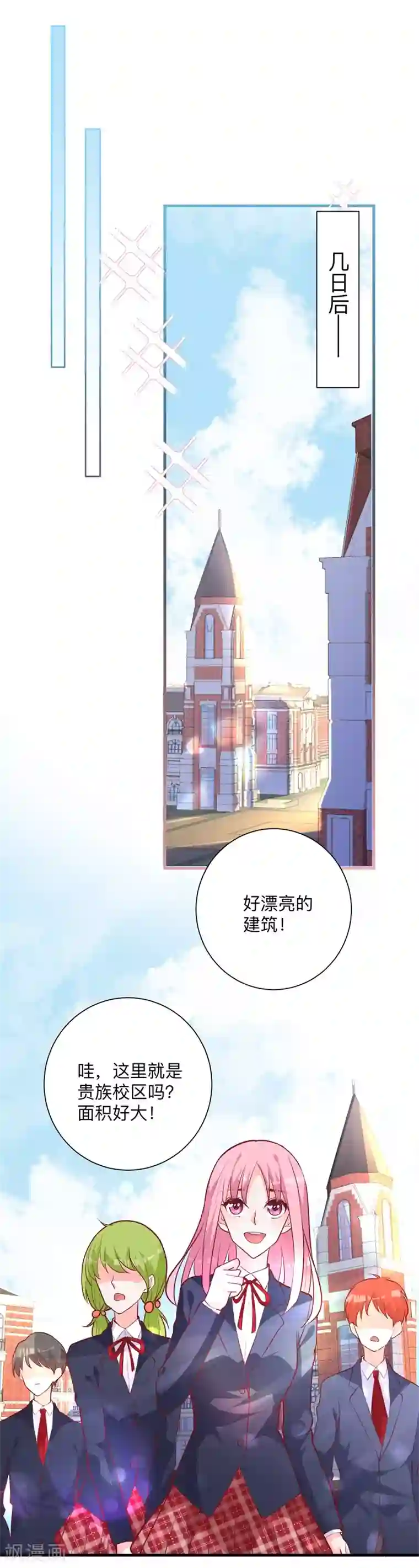 贵少的绯闻女友第27话 是她？！