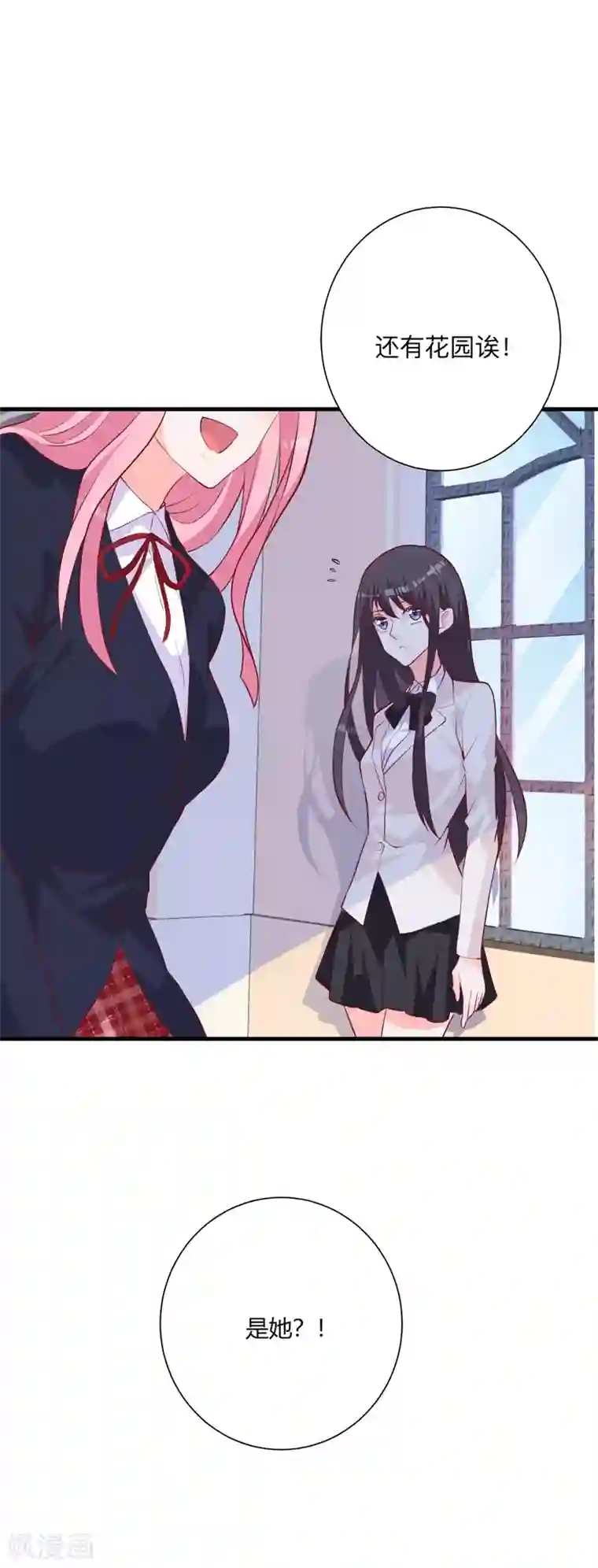 贵少的绯闻女友第27话 是她？！