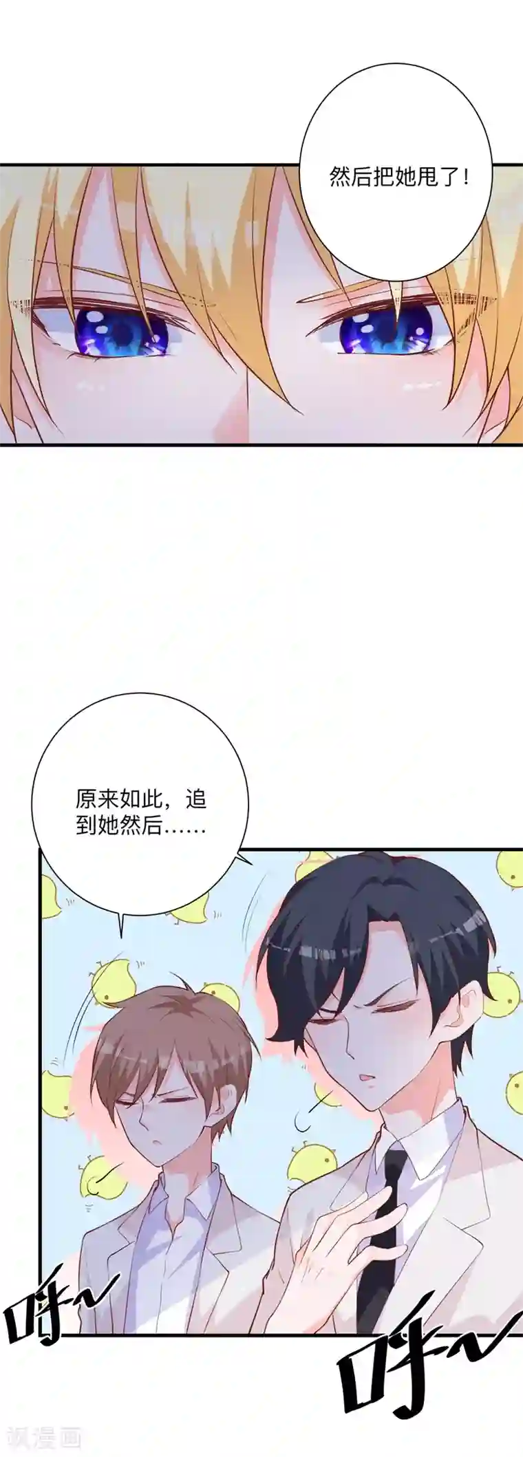 贵少的绯闻女友第27话 是她？！