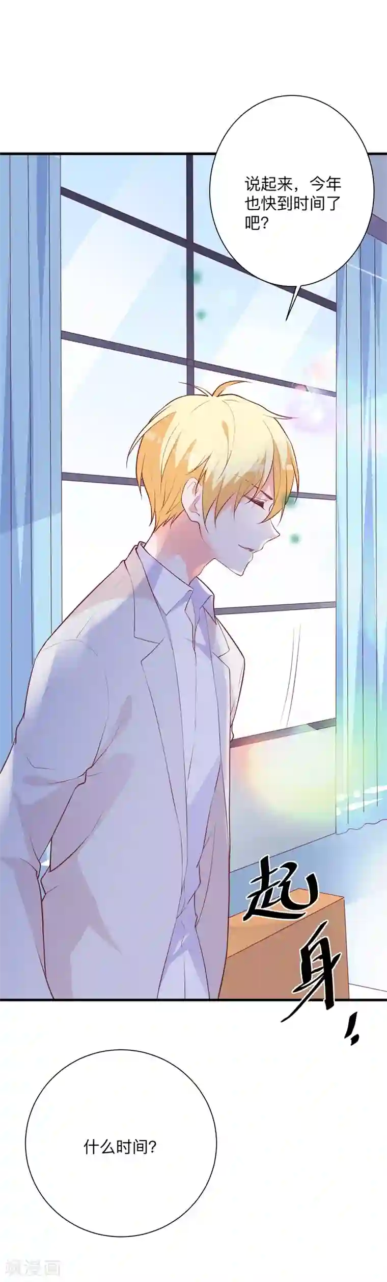 贵少的绯闻女友第27话 是她？！