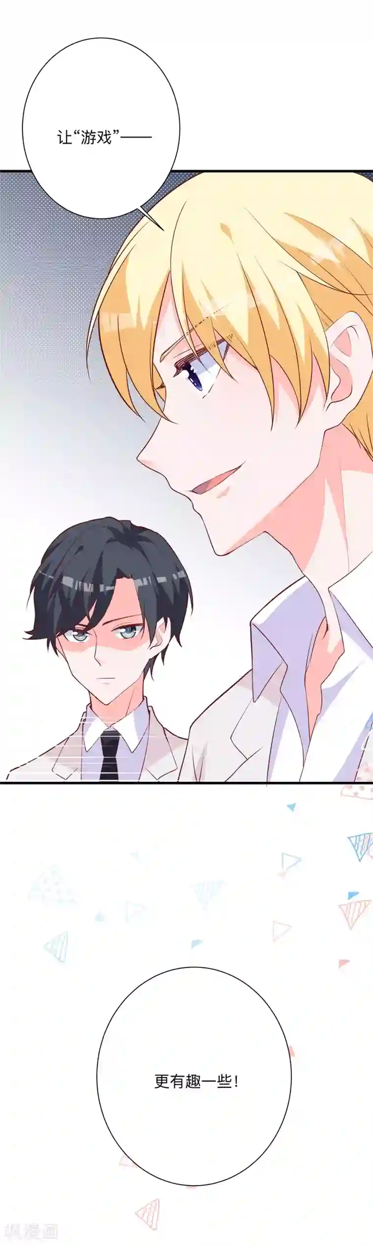 贵少的绯闻女友第27话 是她？！