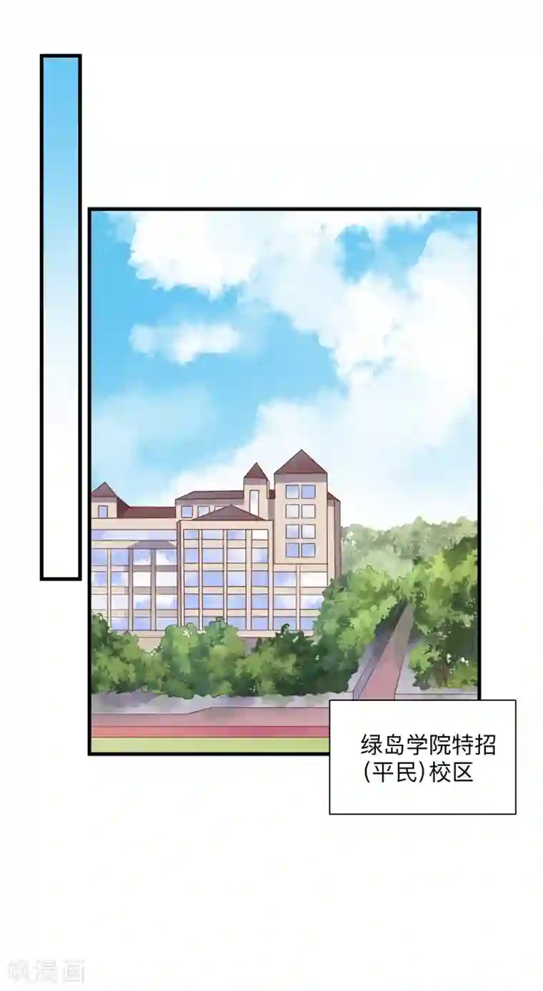 贵少的绯闻女友第27话 是她？！