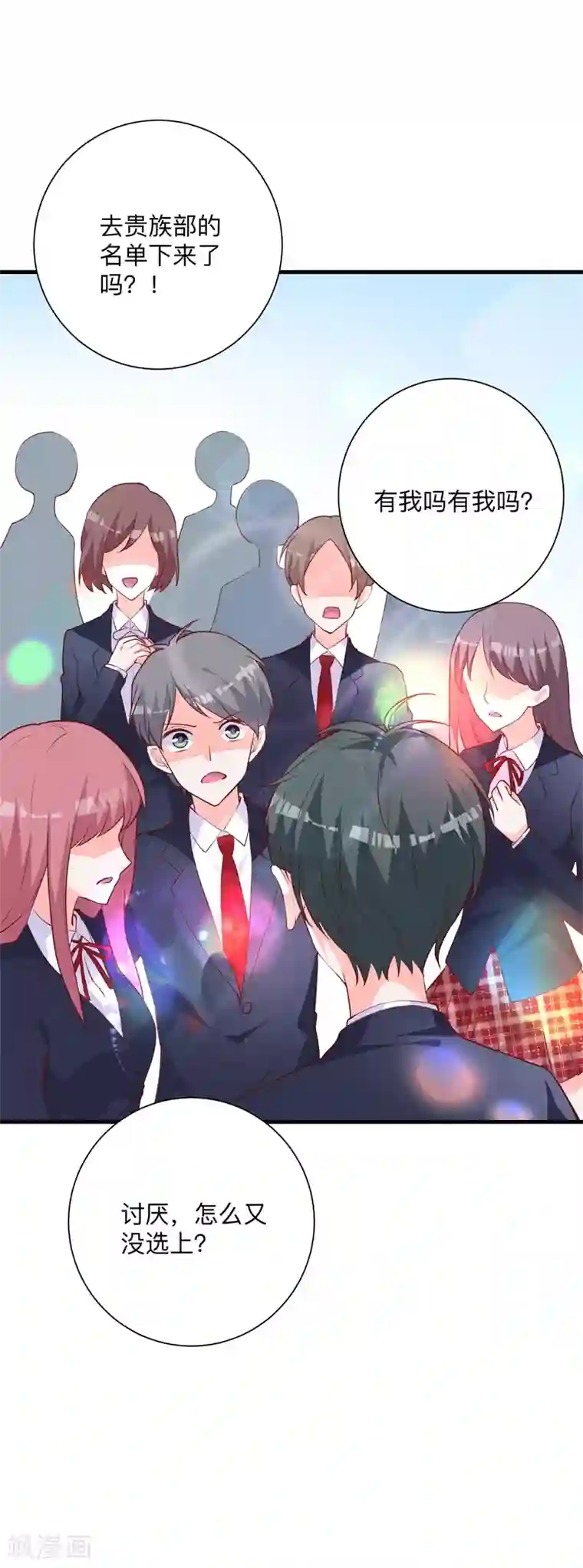 贵少的绯闻女友第27话 是她？！