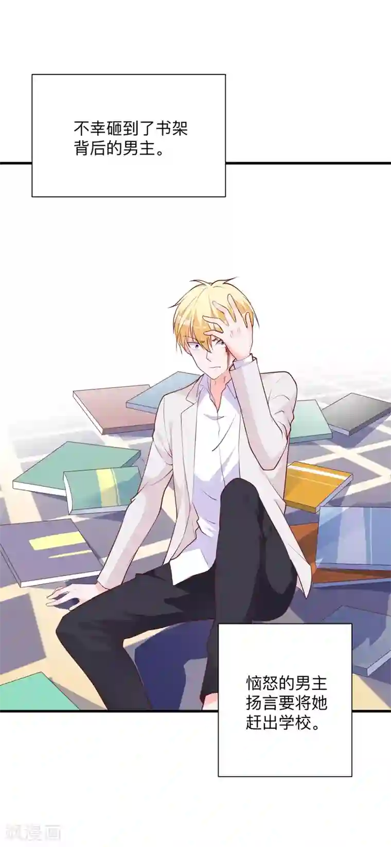 贵少的绯闻女友第28话 即将来临的初遇