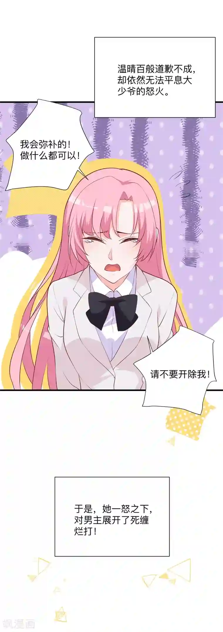 贵少的绯闻女友第28话 即将来临的初遇