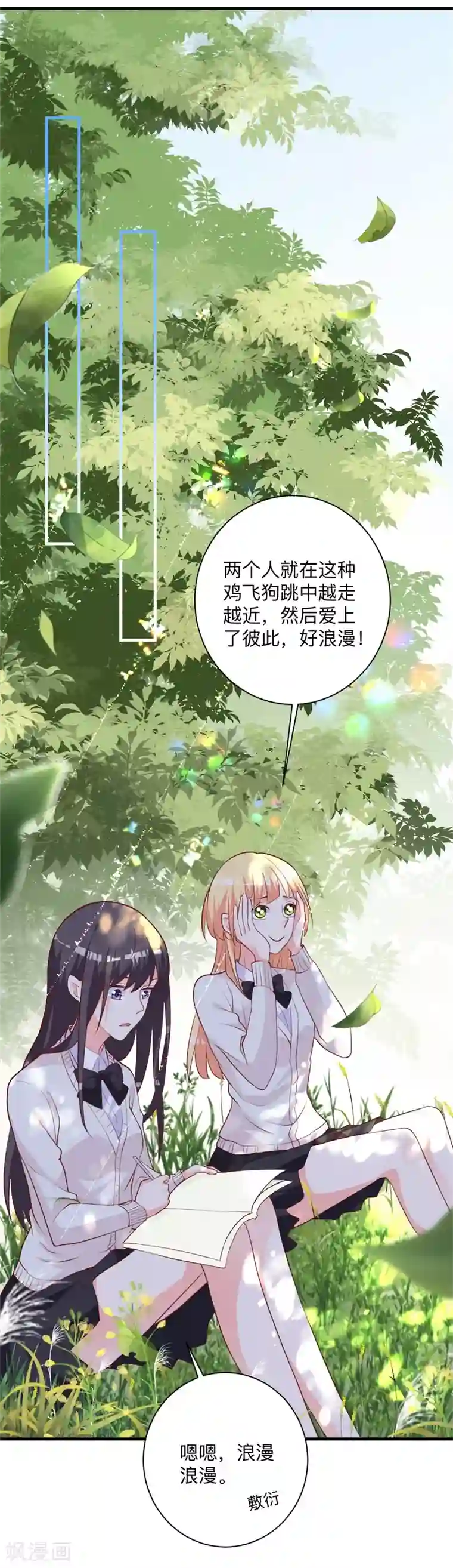 贵少的绯闻女友第28话 即将来临的初遇