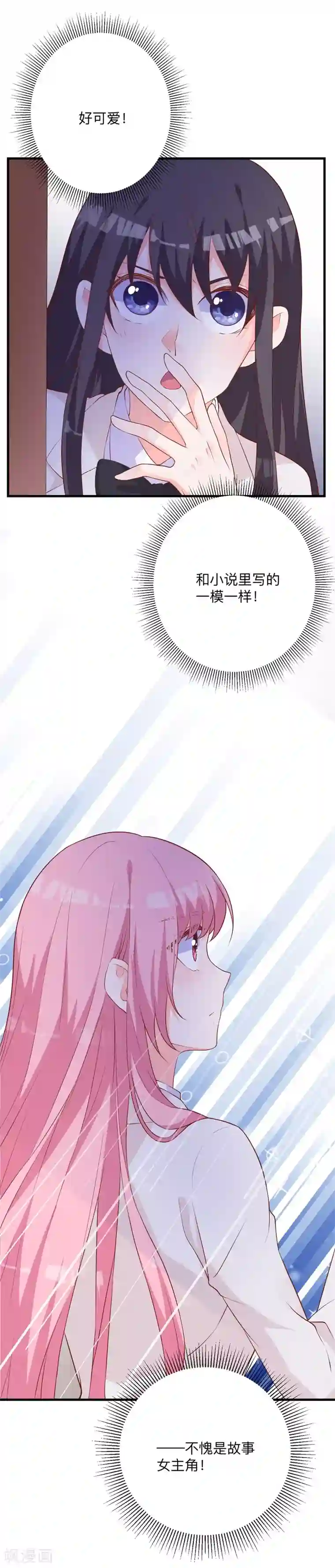 贵少的绯闻女友第28话 即将来临的初遇