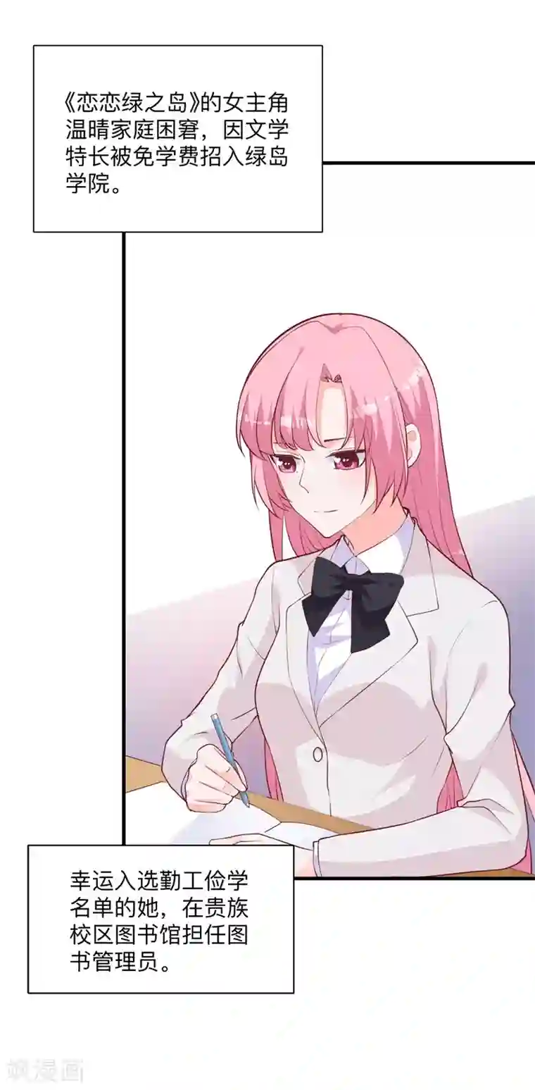 贵少的绯闻女友第28话 即将来临的初遇