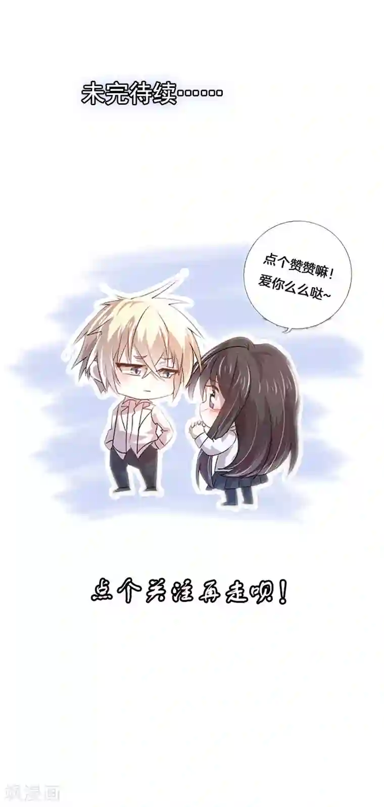 贵少的绯闻女友第29话 你们难道在约会？