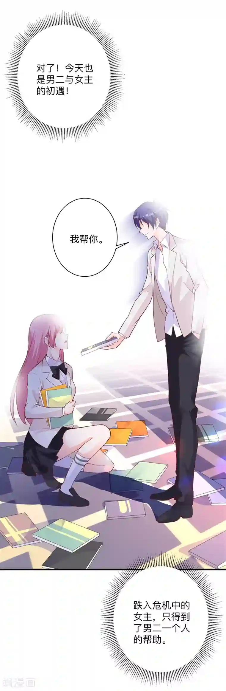 贵少的绯闻女友第29话 你们难道在约会？