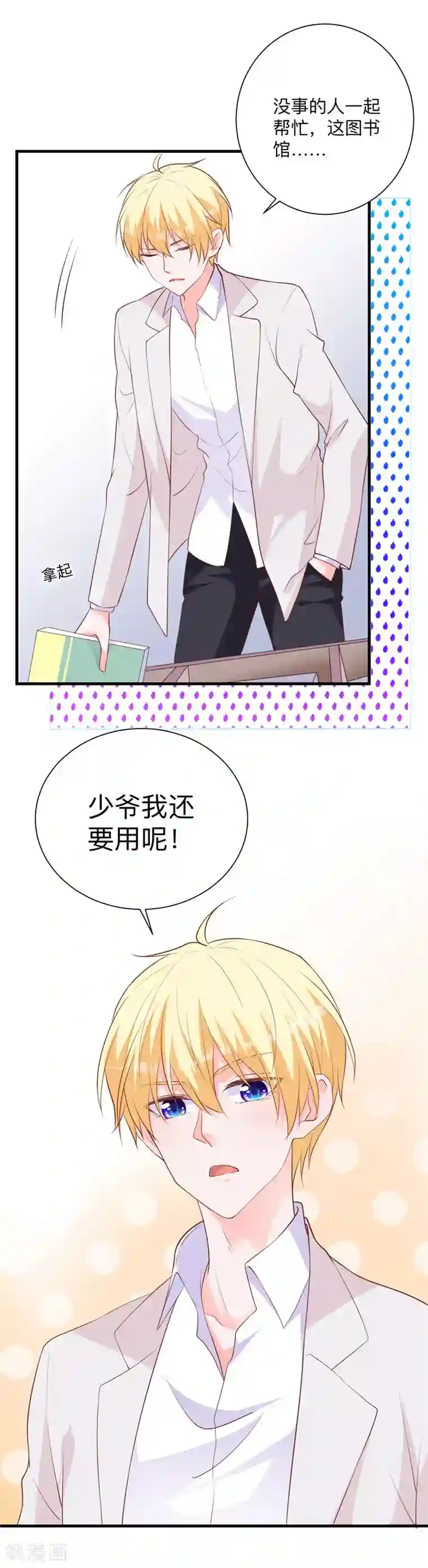 贵少的绯闻女友第30话 你最好离她远点