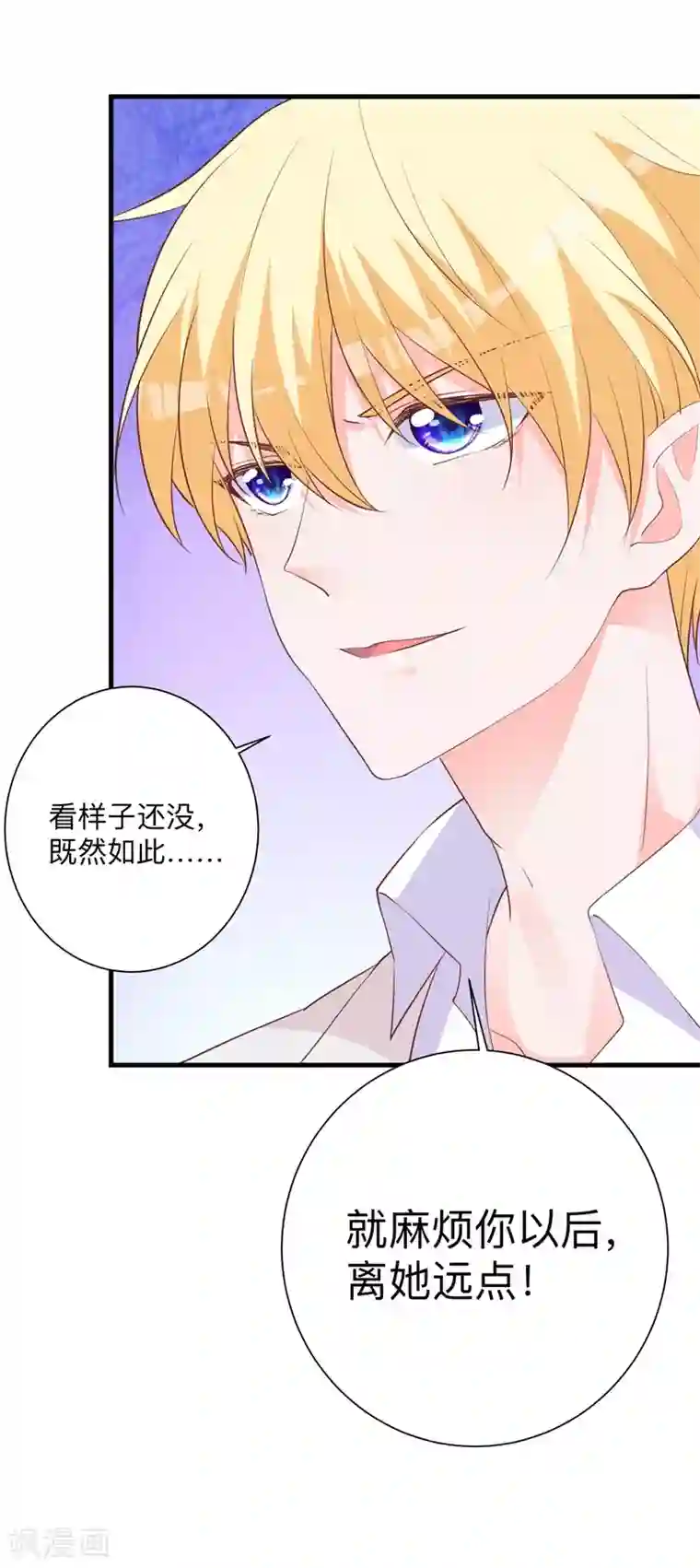 贵少的绯闻女友第30话 你最好离她远点