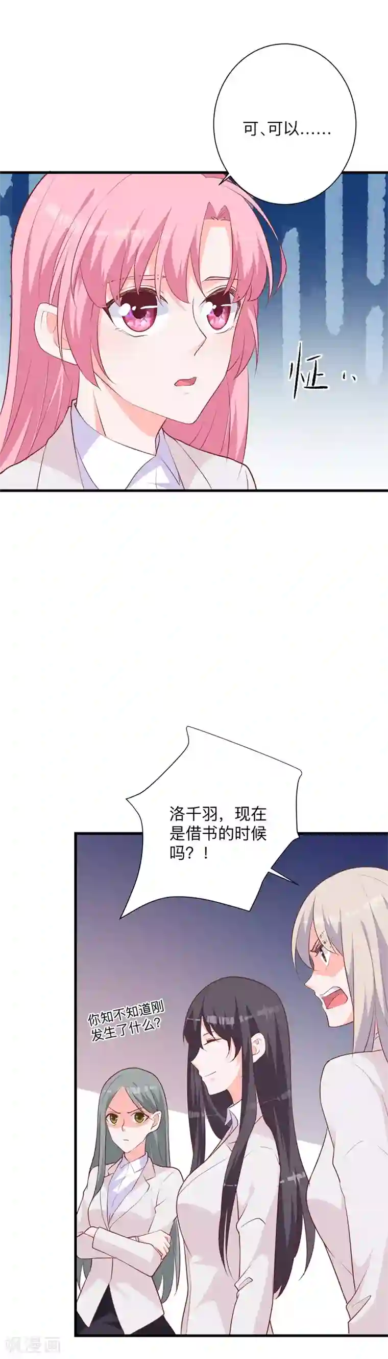 贵少的绯闻女友第30话 你最好离她远点