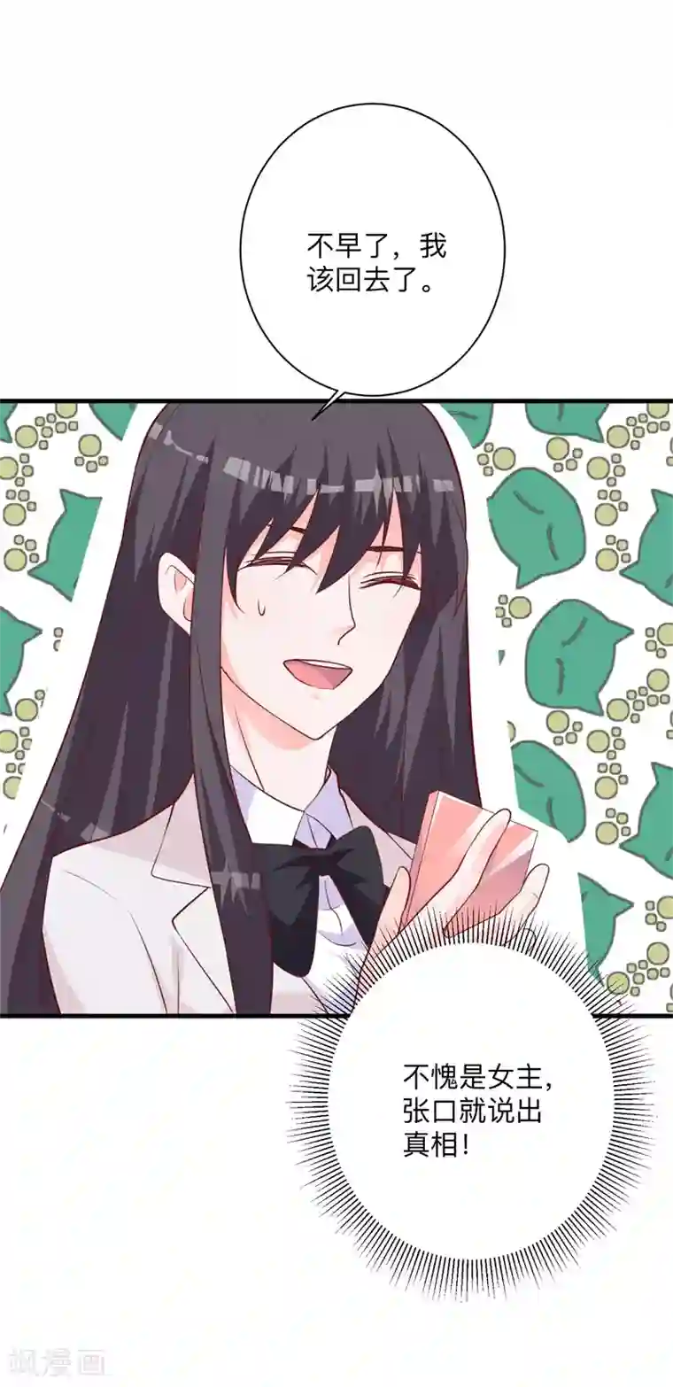 贵少的绯闻女友第31话 不愧是女主