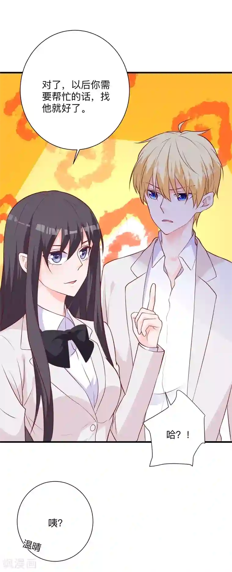 贵少的绯闻女友第31话 不愧是女主