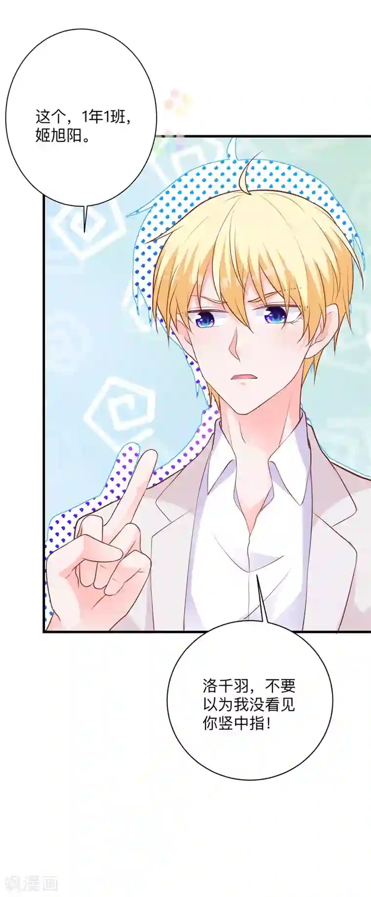 贵少的绯闻女友第31话 不愧是女主