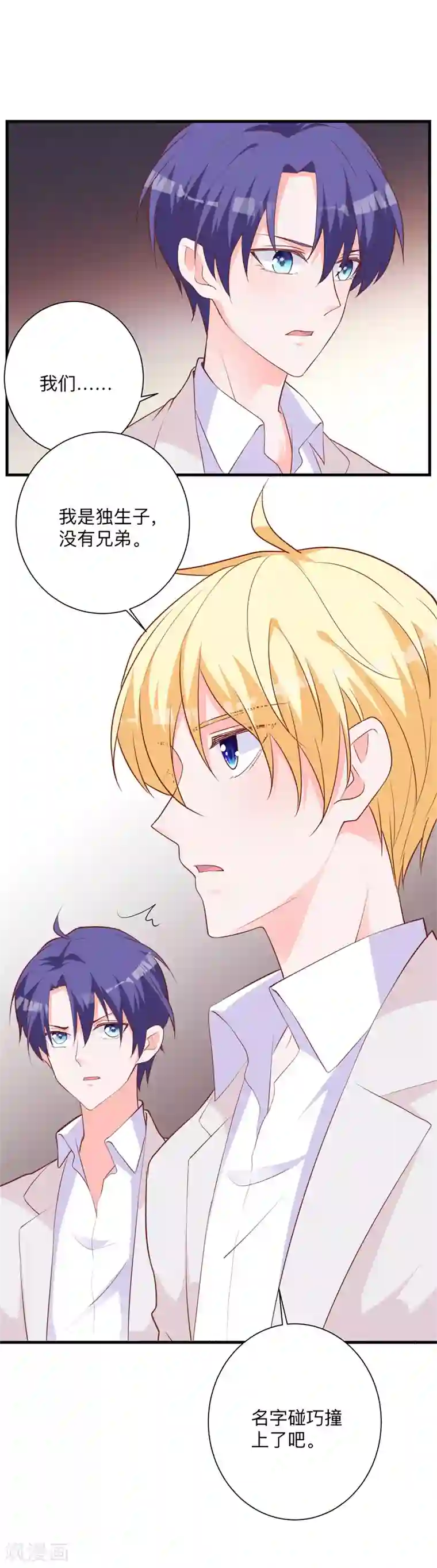 贵少的绯闻女友第31话 不愧是女主