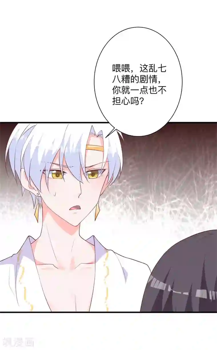 贵少的绯闻女友第32话 命运之神