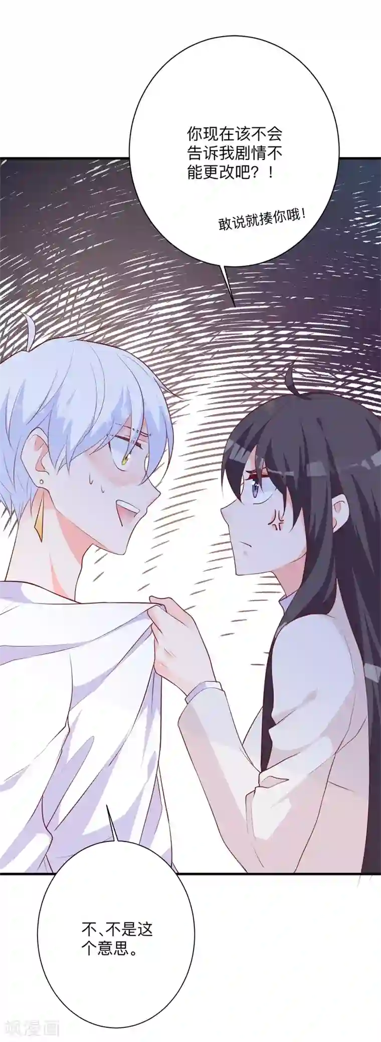 贵少的绯闻女友第32话 命运之神