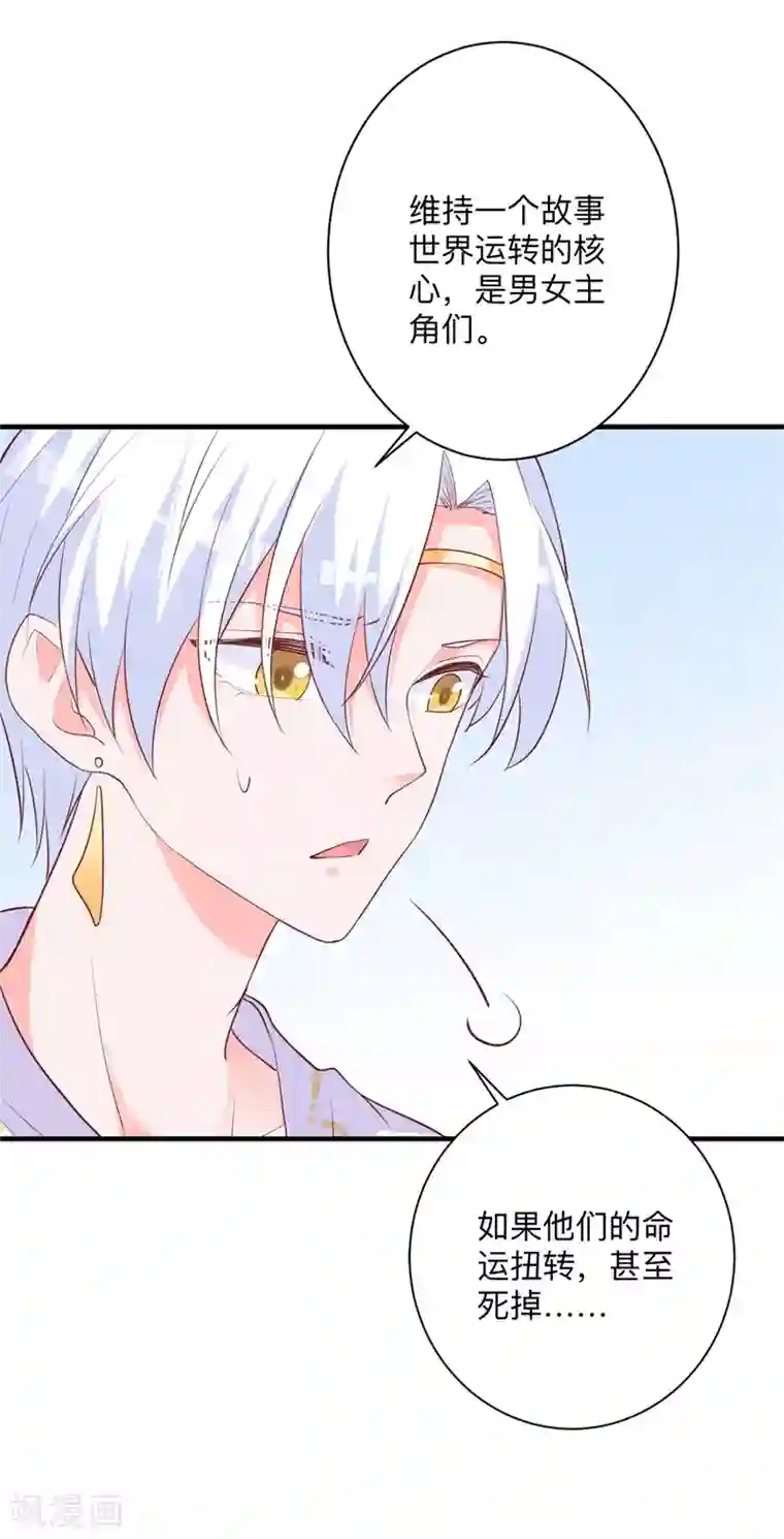 贵少的绯闻女友第32话 命运之神