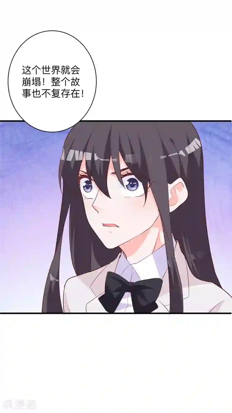 贵少的绯闻女友第32话 命运之神