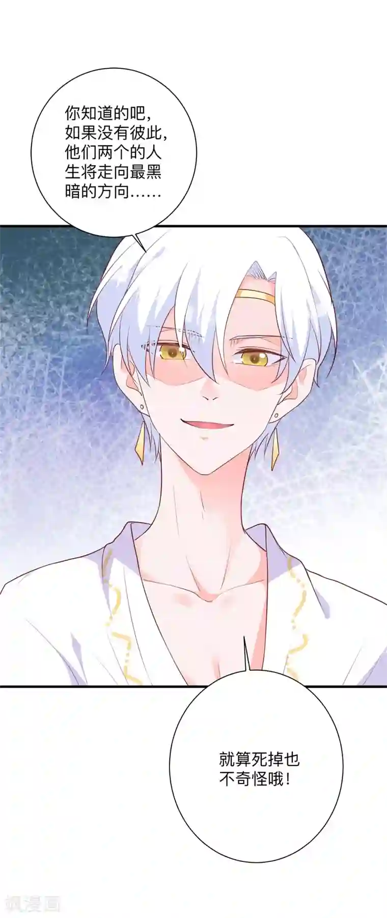 贵少的绯闻女友第32话 命运之神