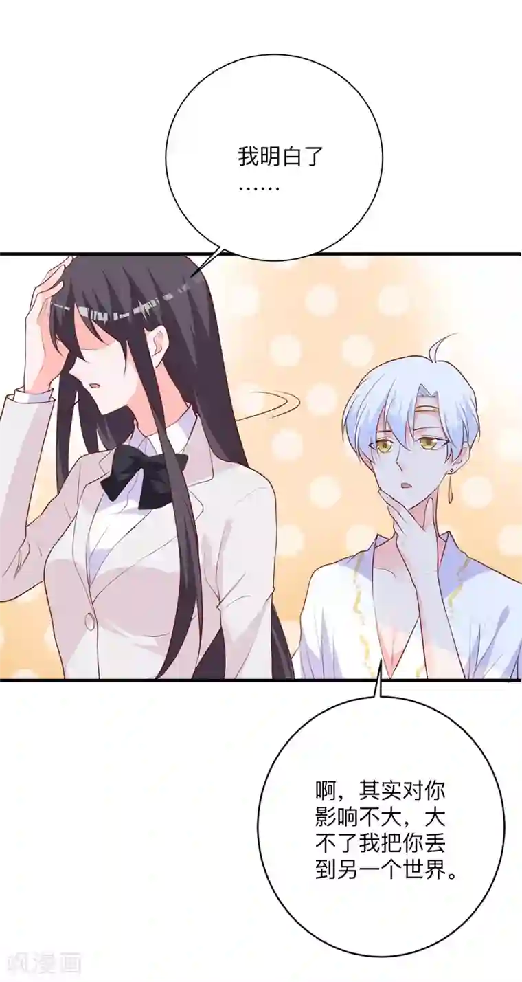 贵少的绯闻女友第32话 命运之神