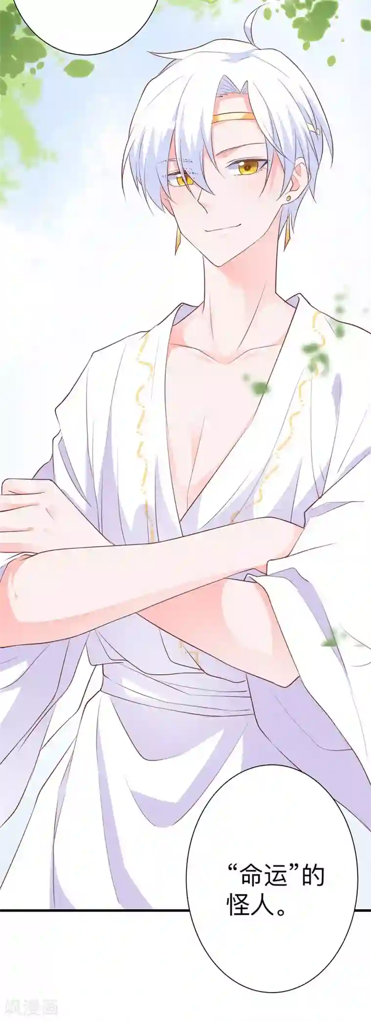 贵少的绯闻女友第32话 命运之神