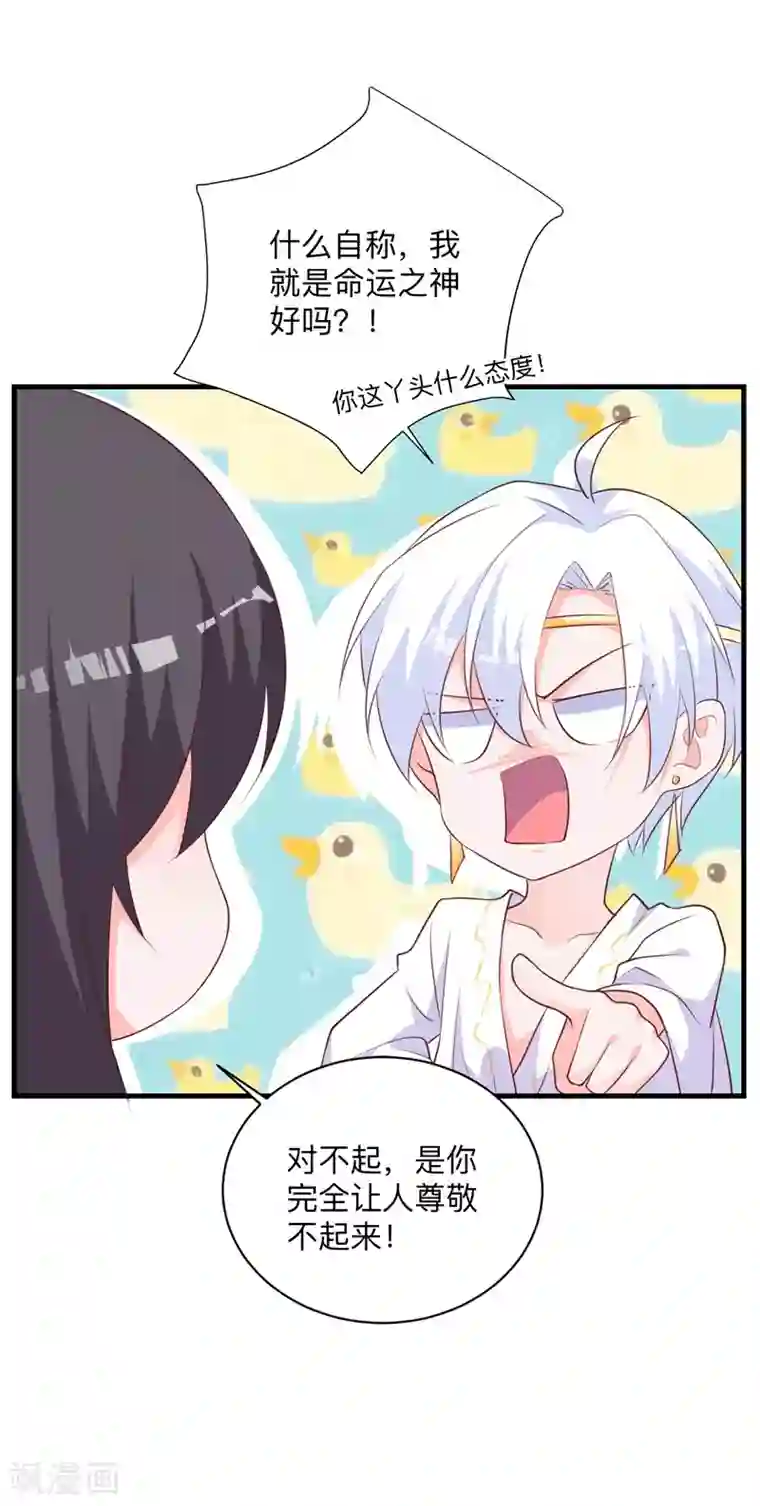 贵少的绯闻女友第32话 命运之神