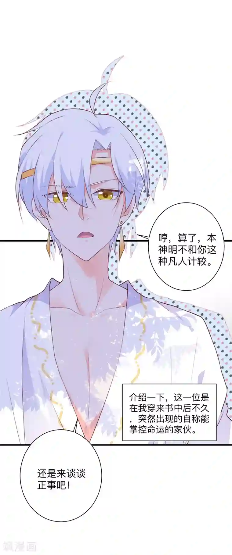 贵少的绯闻女友第32话 命运之神