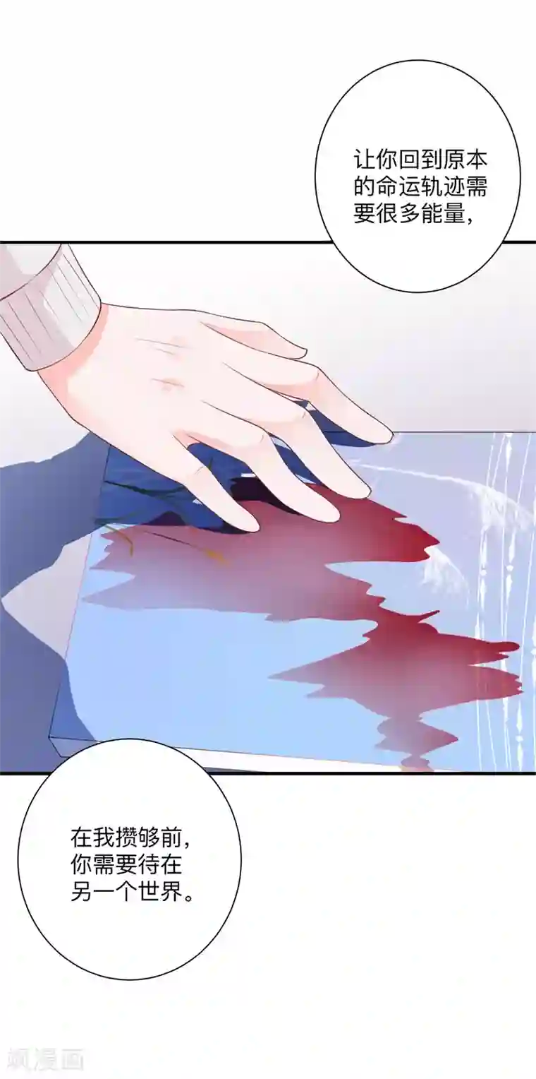 贵少的绯闻女友第32话 命运之神