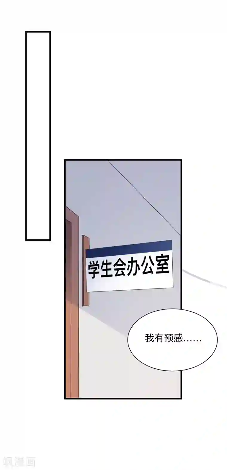 贵少的绯闻女友第33话 别让我失望！