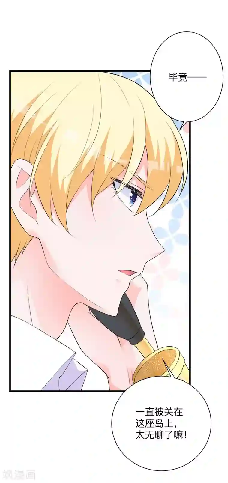 贵少的绯闻女友第33话 别让我失望！